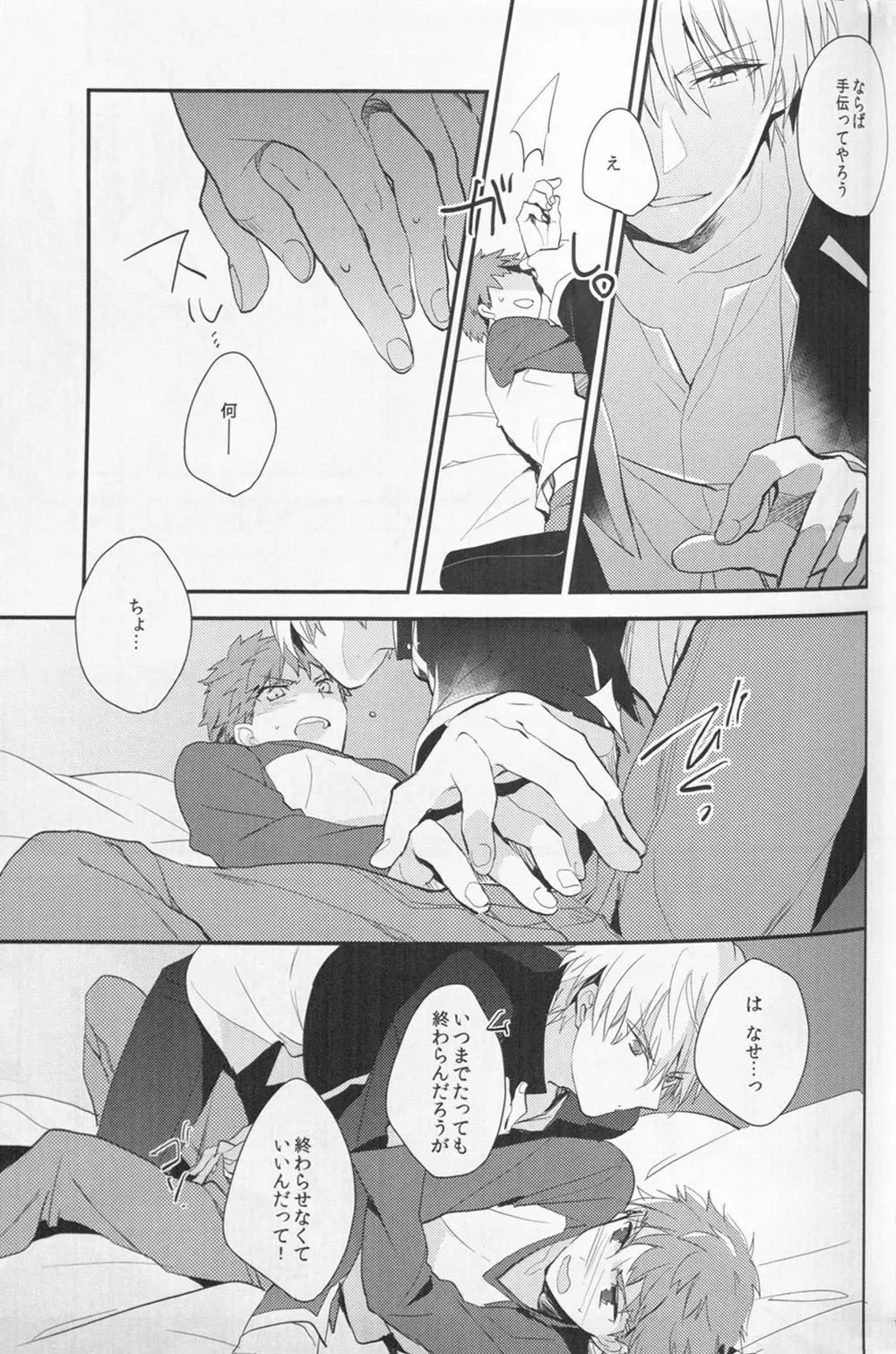 毒を喰らわば Page.17