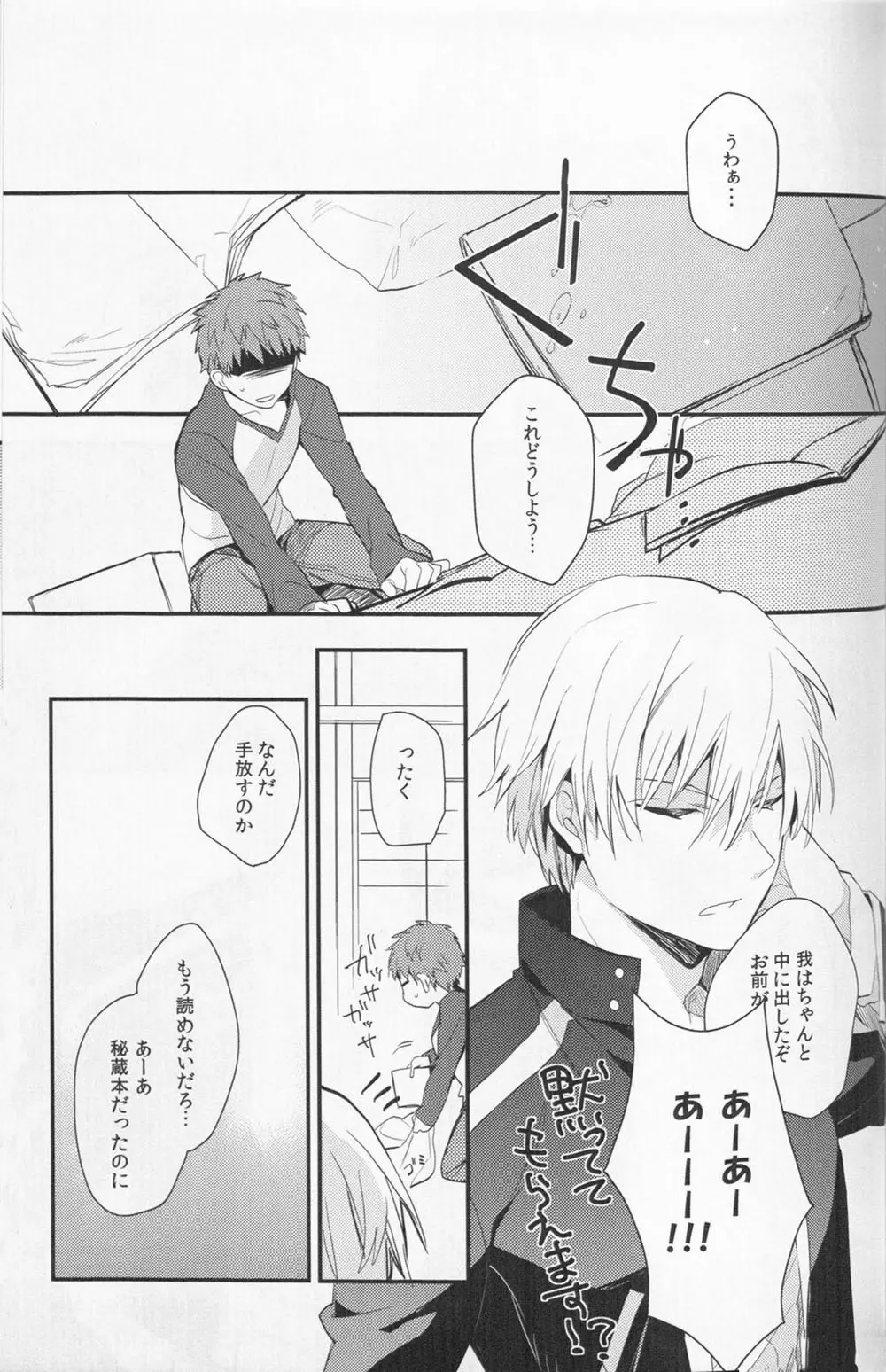 毒を喰らわば Page.27