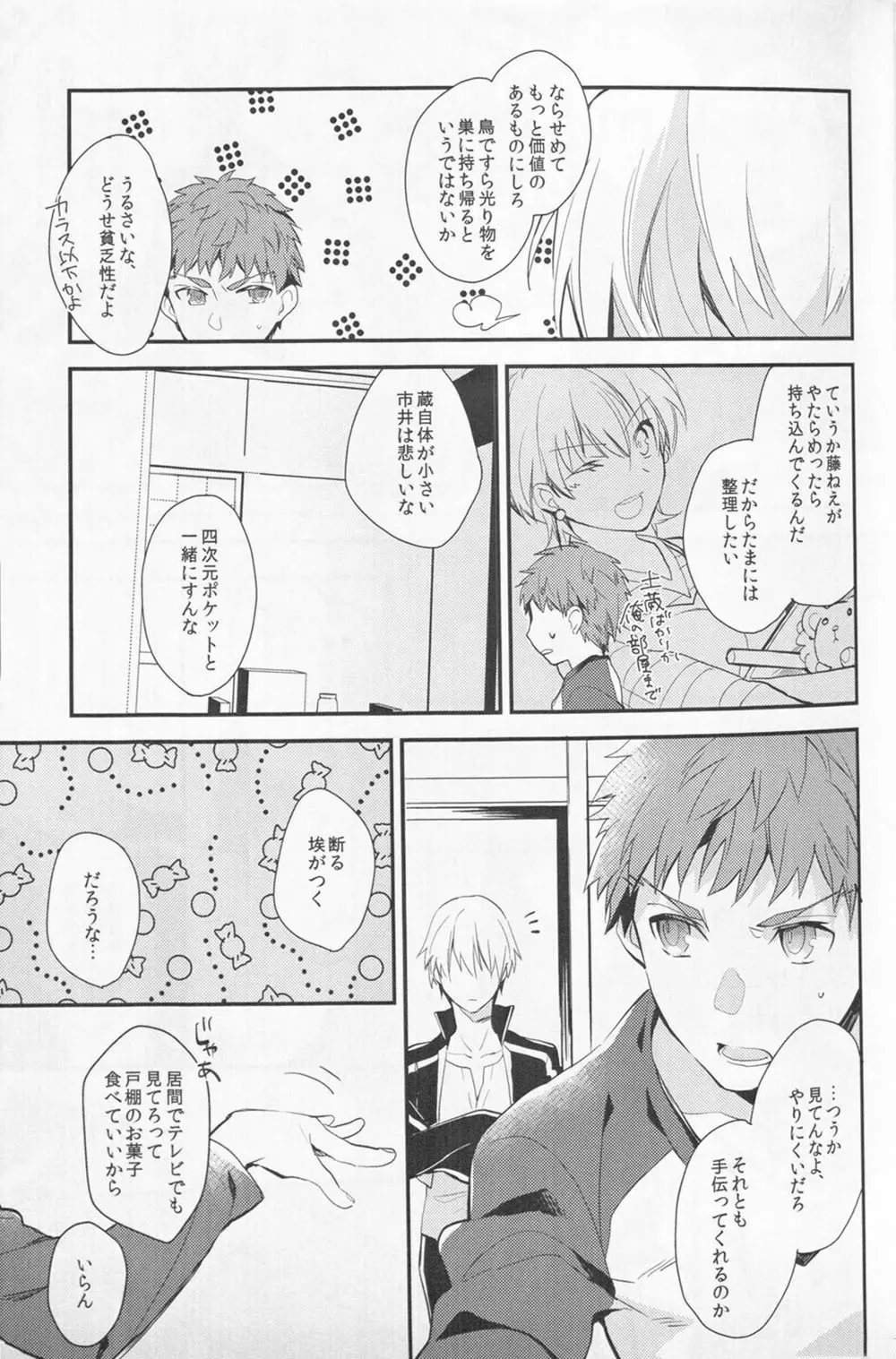 毒を喰らわば Page.7