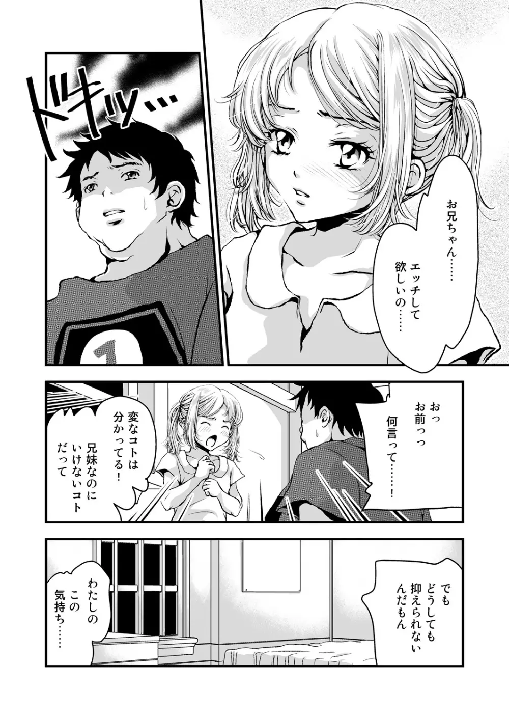 おにいちゃんとわたし Page.3