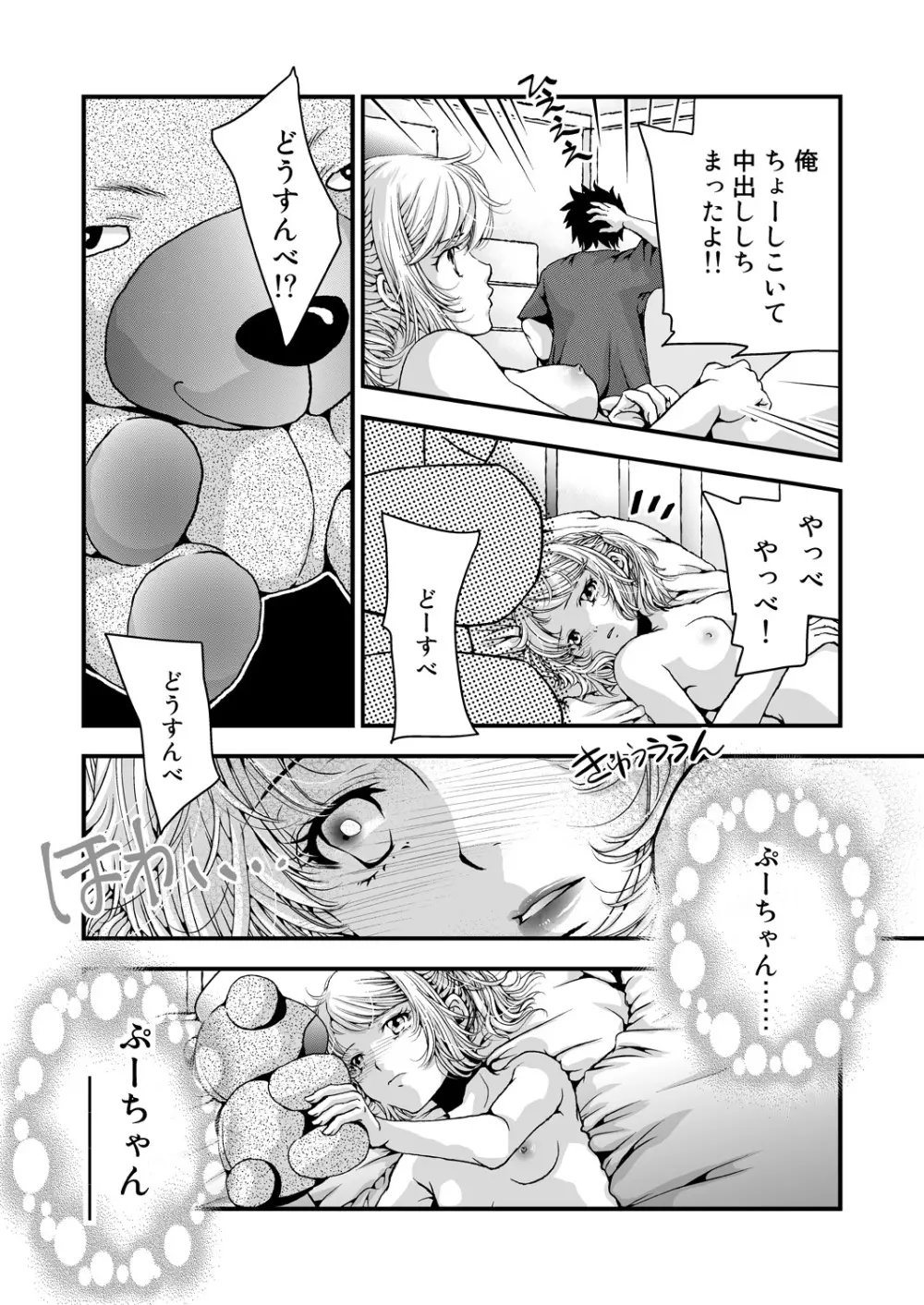 おにいちゃんとわたし Page.42