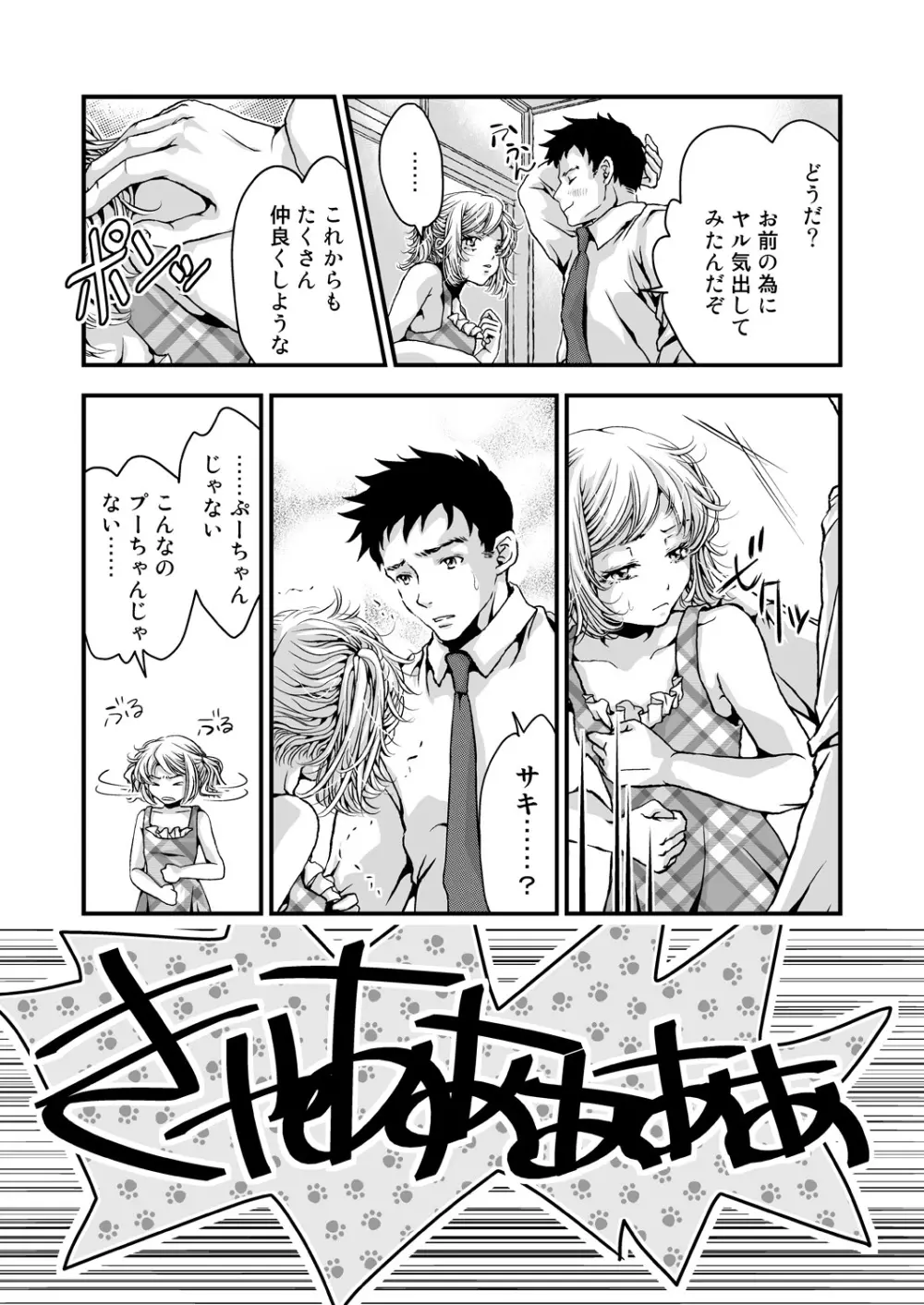 おにいちゃんとわたし Page.45