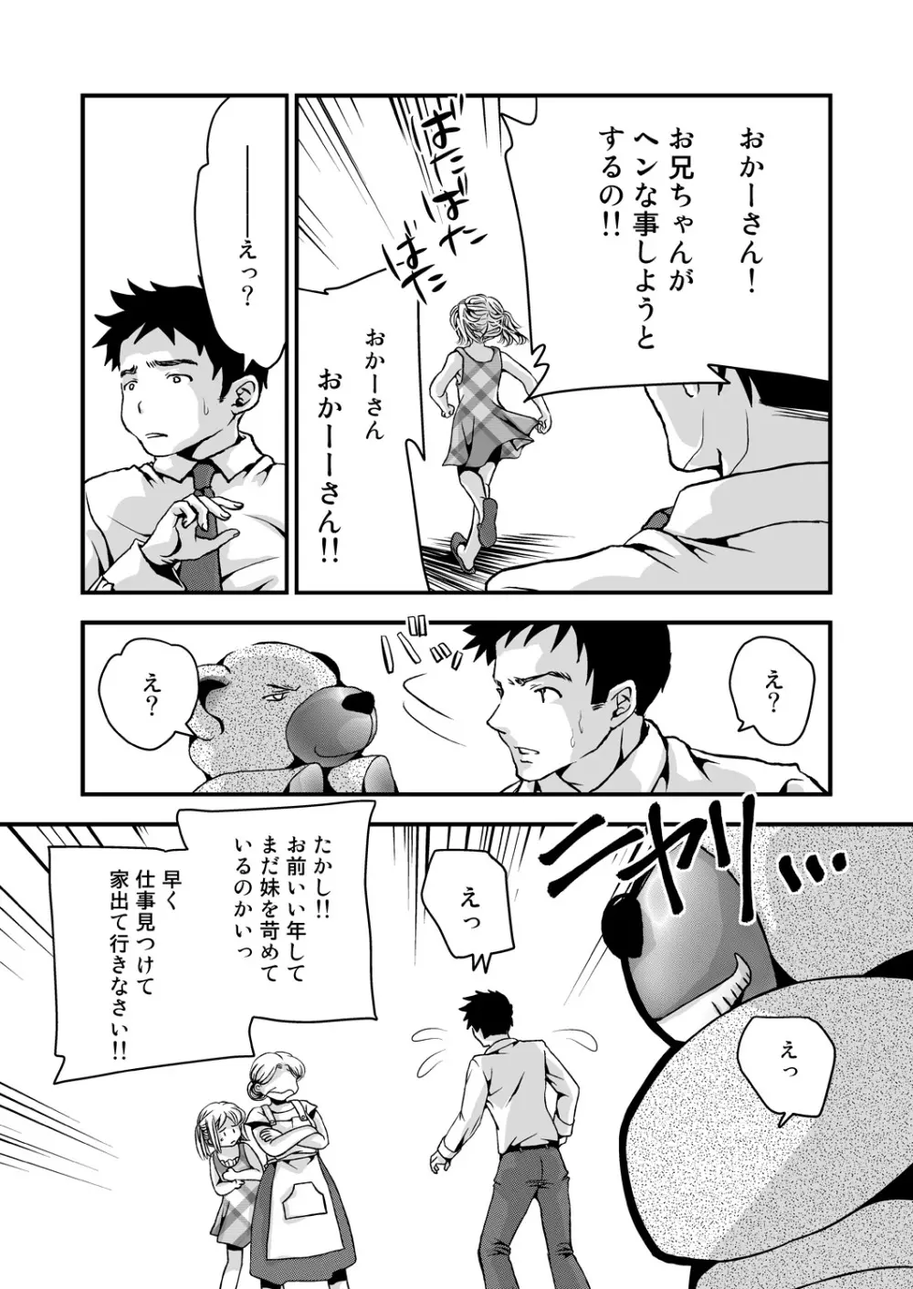 おにいちゃんとわたし Page.46