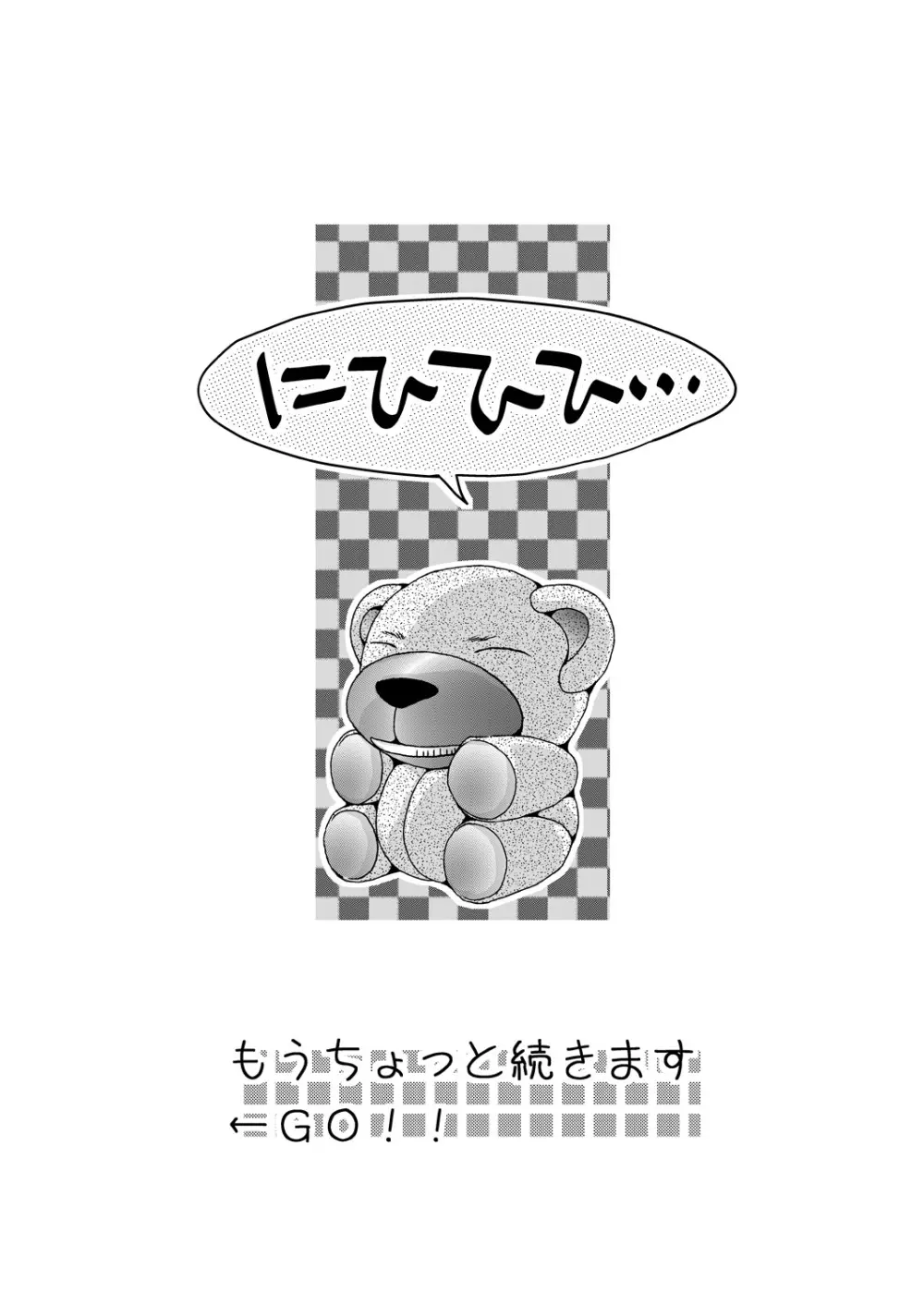 おにいちゃんとわたし Page.47