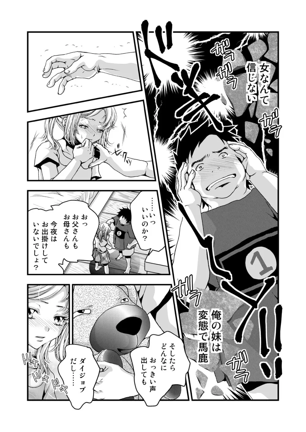 おにいちゃんとわたし Page.8