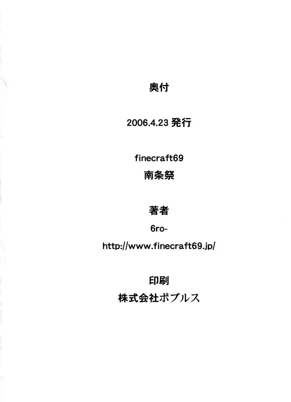 Nanjou Matsuri Page.17