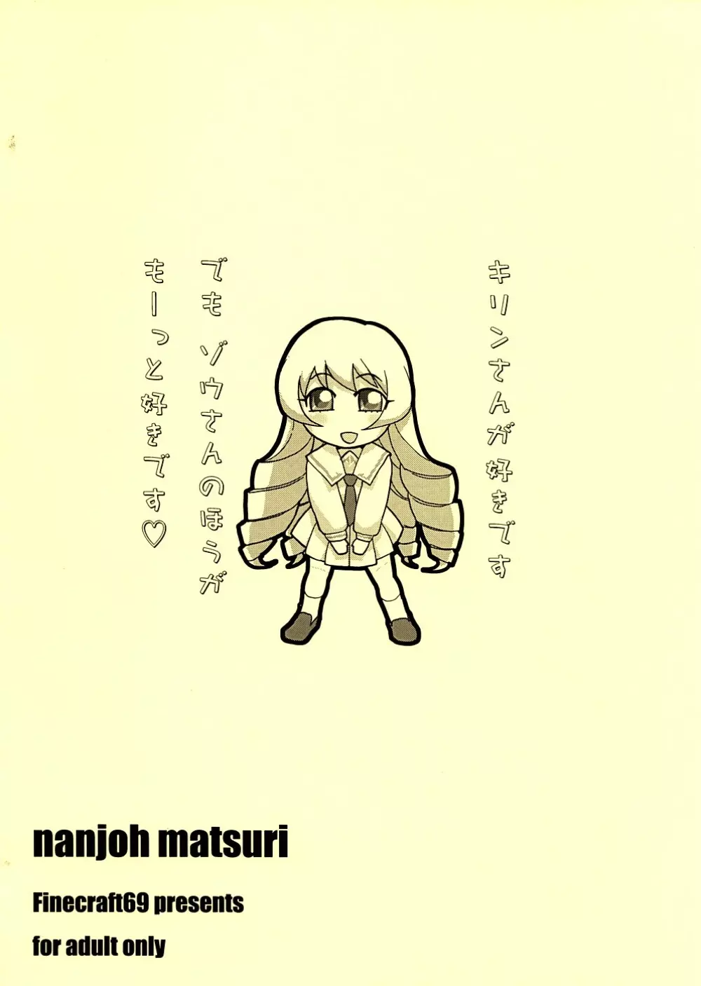 Nanjou Matsuri Page.18