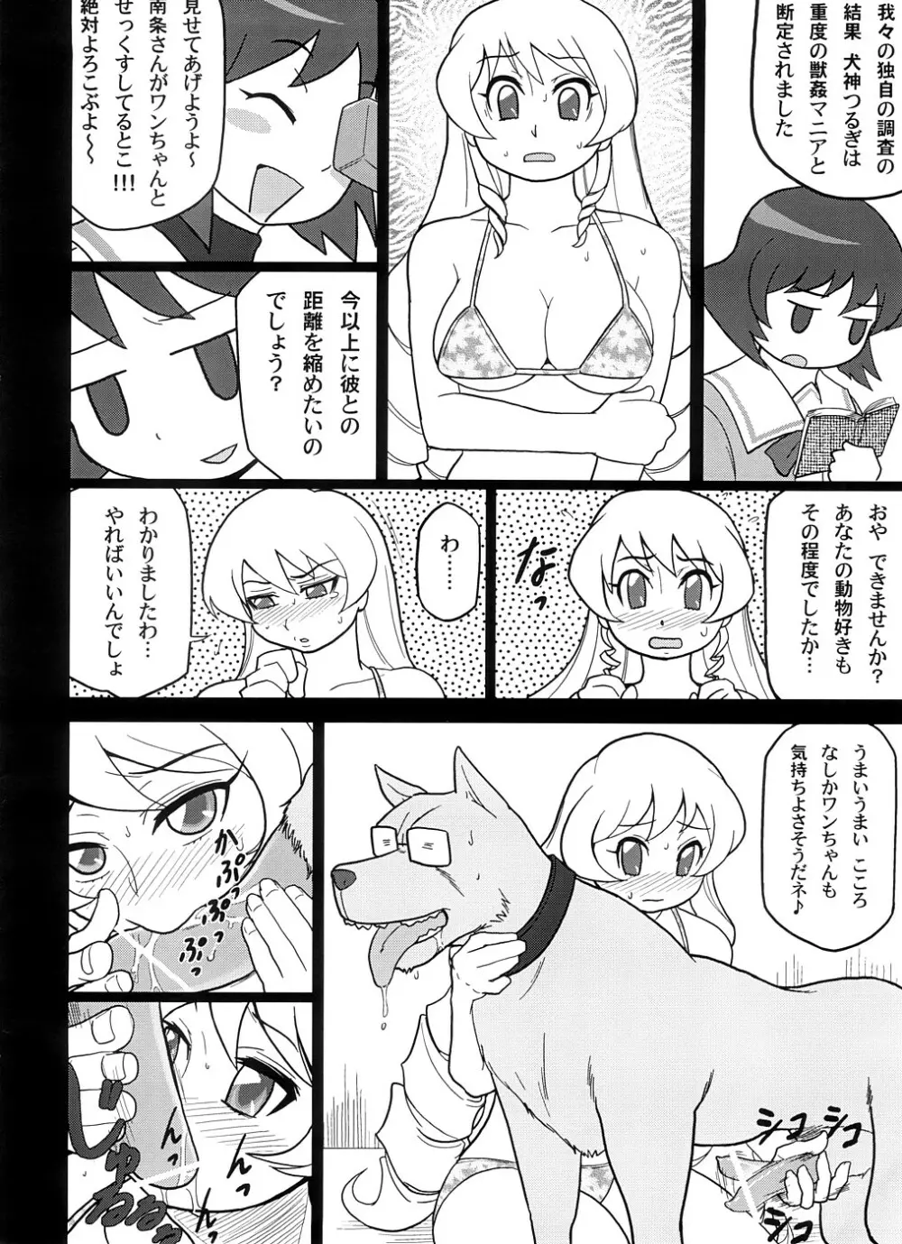 Nanjou Matsuri Page.3