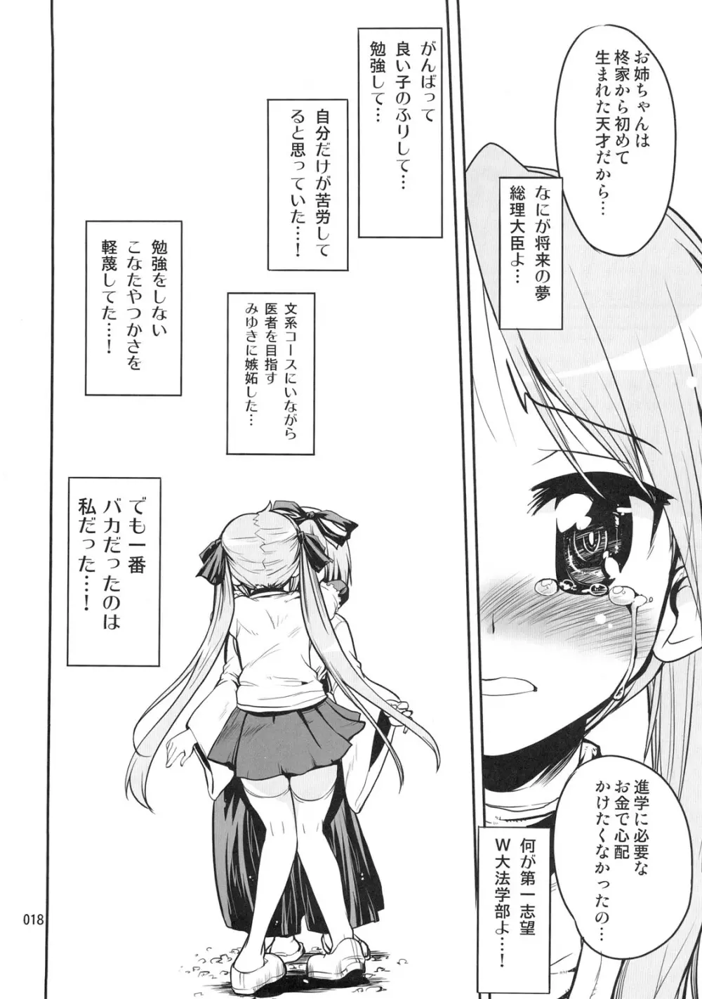 開運☆かがみん神社 Page.17