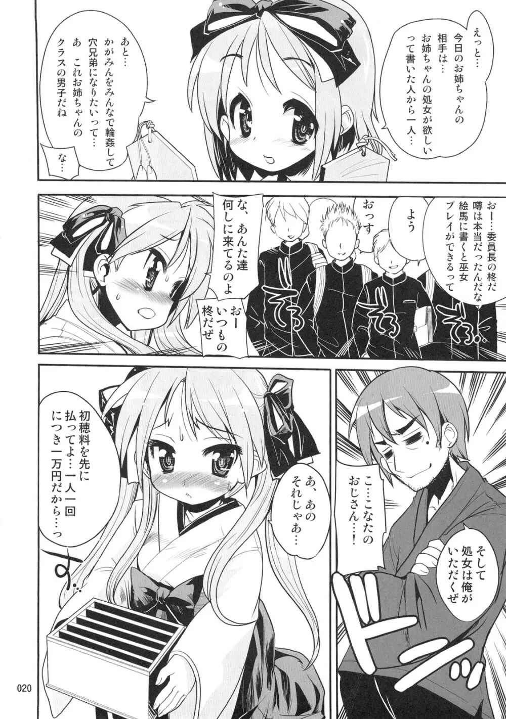 開運☆かがみん神社 Page.19