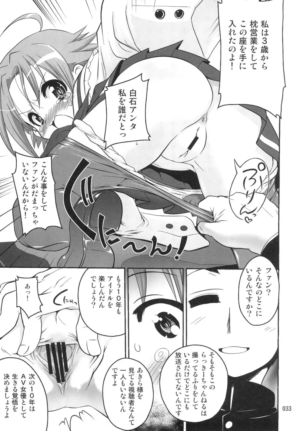 開運☆かがみん神社 Page.32