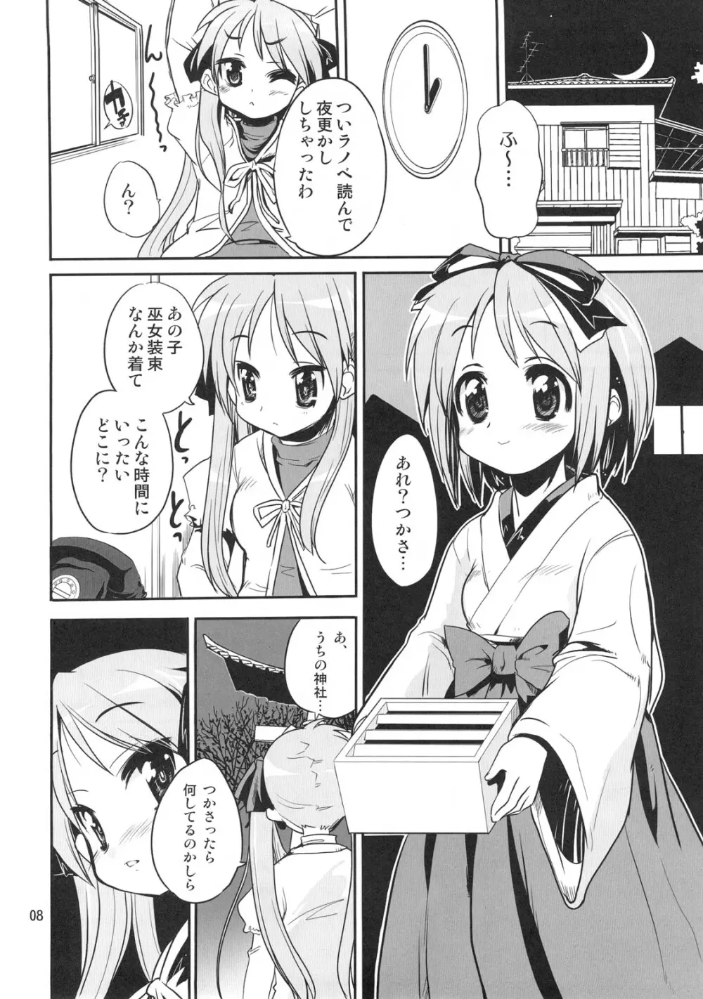 開運☆かがみん神社 Page.7