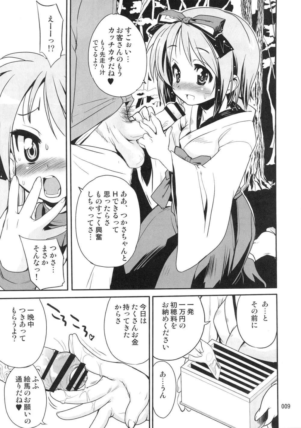 開運☆かがみん神社 Page.8