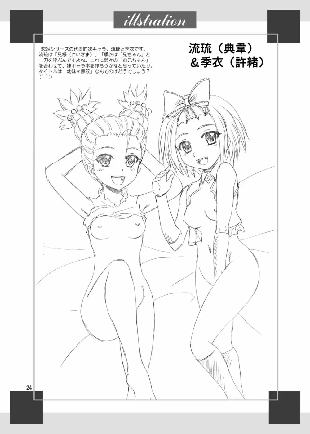 蓮華様母乳始末 Page.24