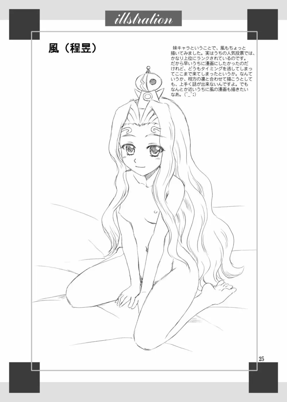 蓮華様母乳始末 Page.25