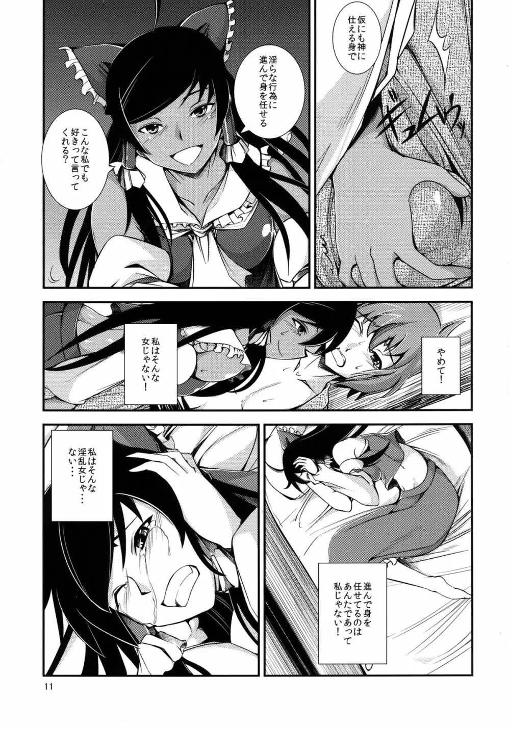 黒巫女の変 ~其の弐~ Page.11