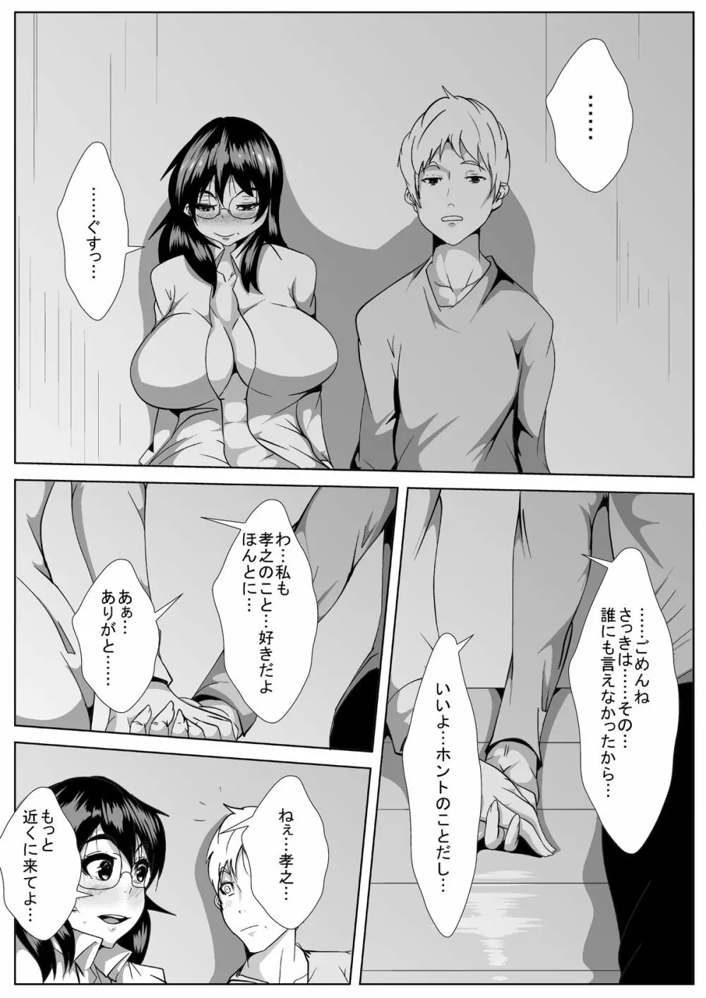 巨乳の幼馴染がハゲ親父に寝とられた あふたー Page.16