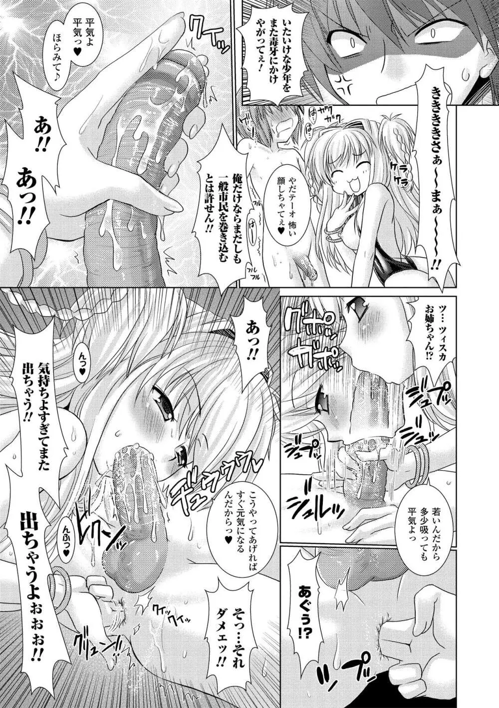 Brandish 2 ～通常版～ Page.111