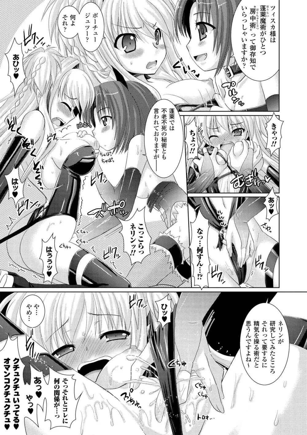 Brandish 2 ～通常版～ Page.121