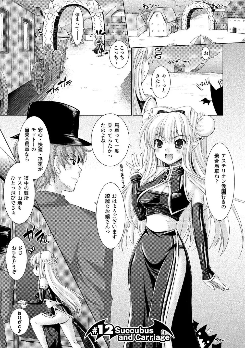 Brandish 2 ～通常版～ Page.143