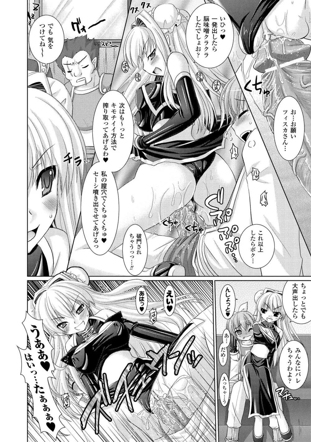 Brandish 2 ～通常版～ Page.150