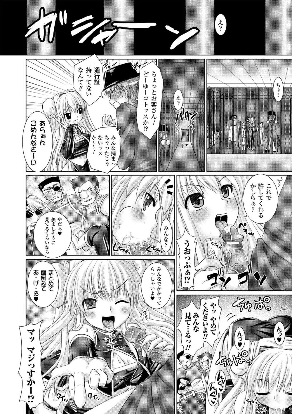 Brandish 2 ～通常版～ Page.156