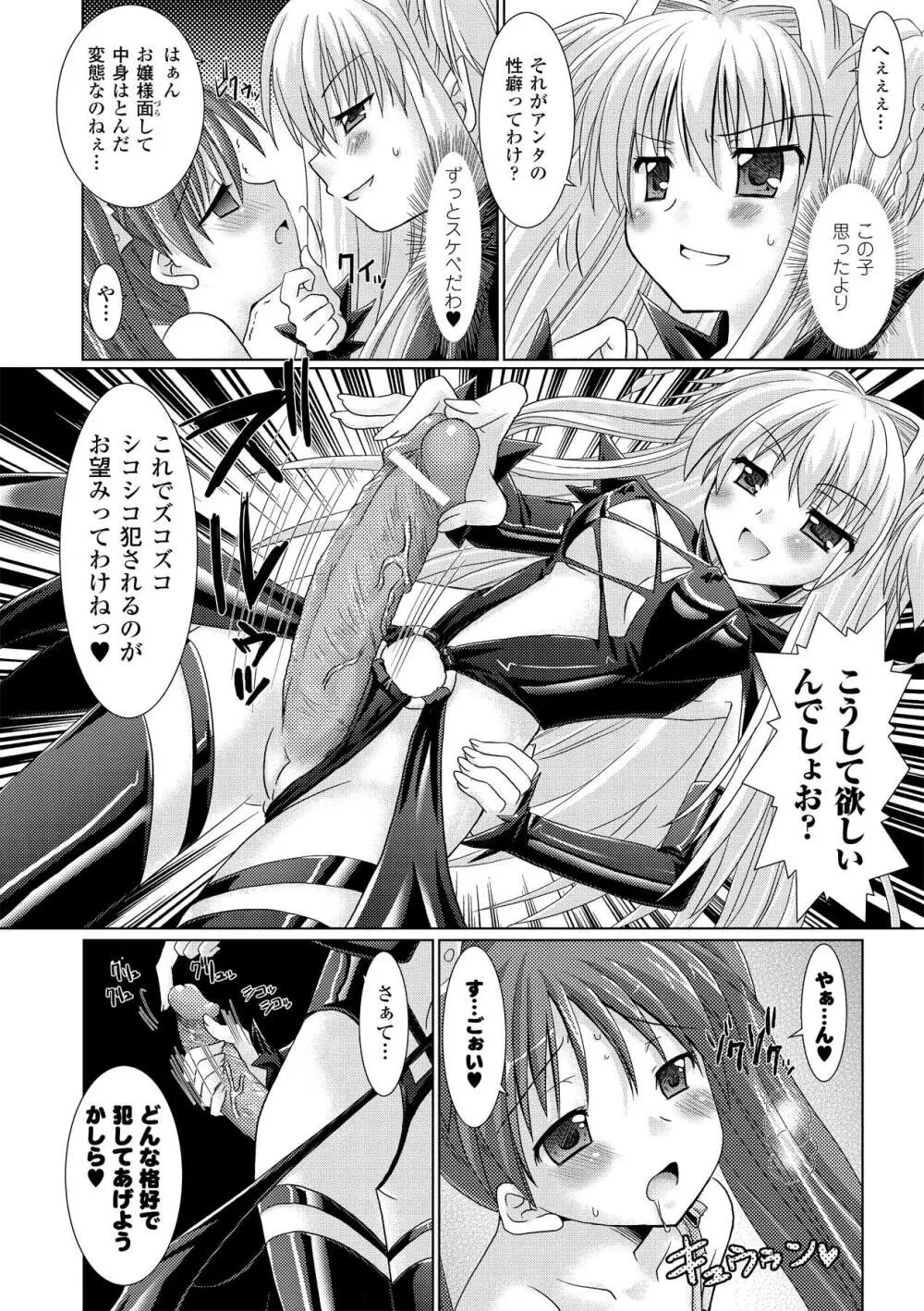 Brandish 2 ～通常版～ Page.16