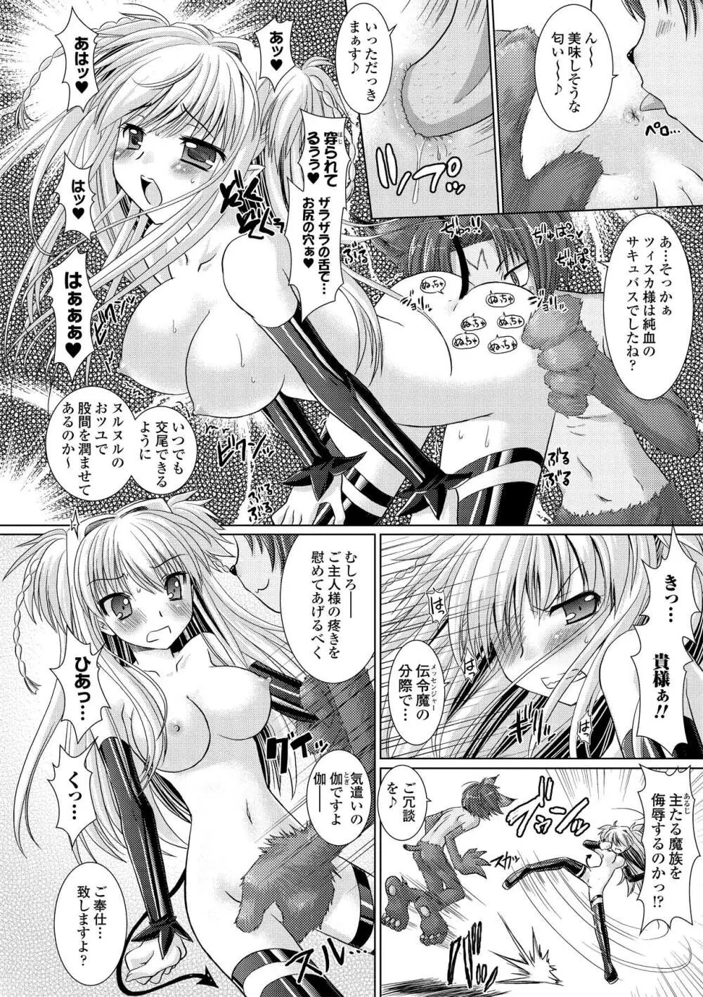 Brandish 2 ～通常版～ Page.38