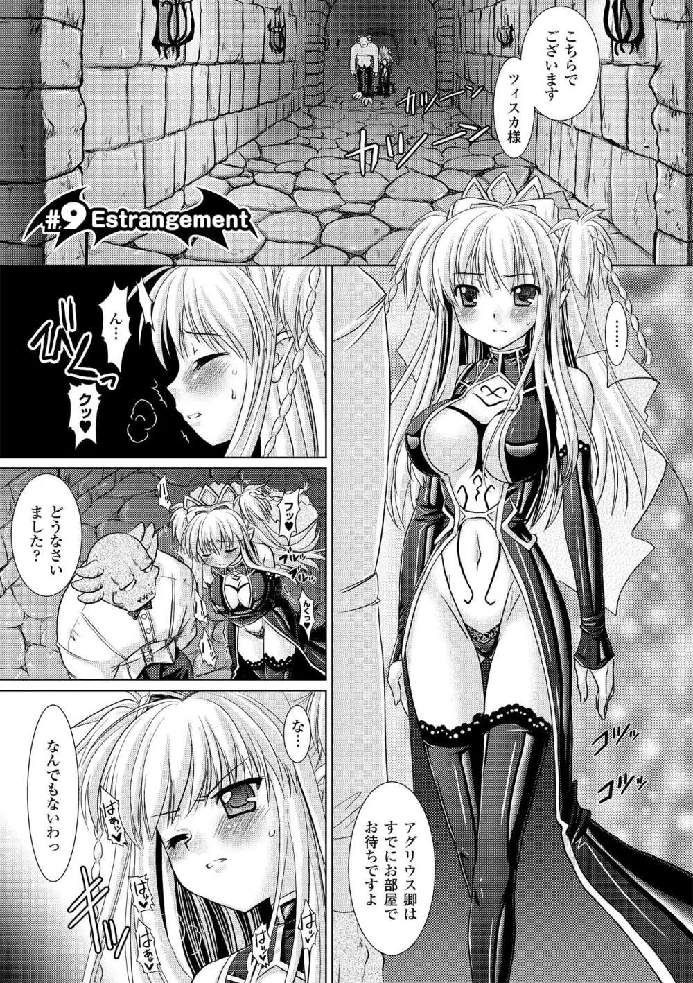 Brandish 2 ～通常版～ Page.61