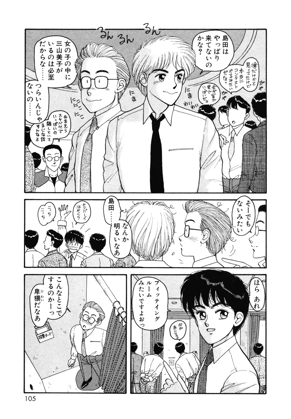 いけないよ ゆう子さん 入門編 Page.105