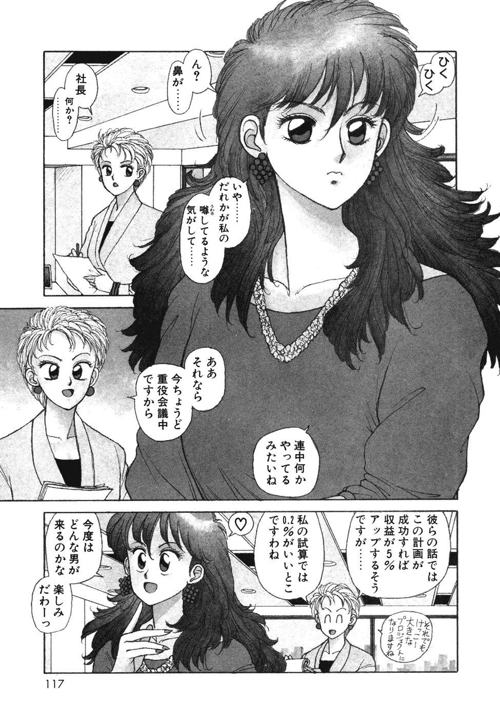 いけないよ ゆう子さん 入門編 Page.117