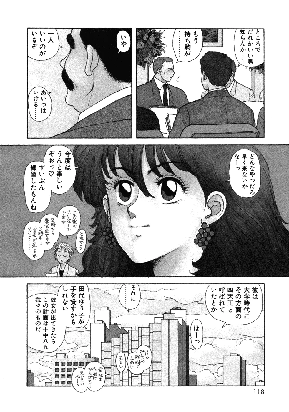 いけないよ ゆう子さん 入門編 Page.118