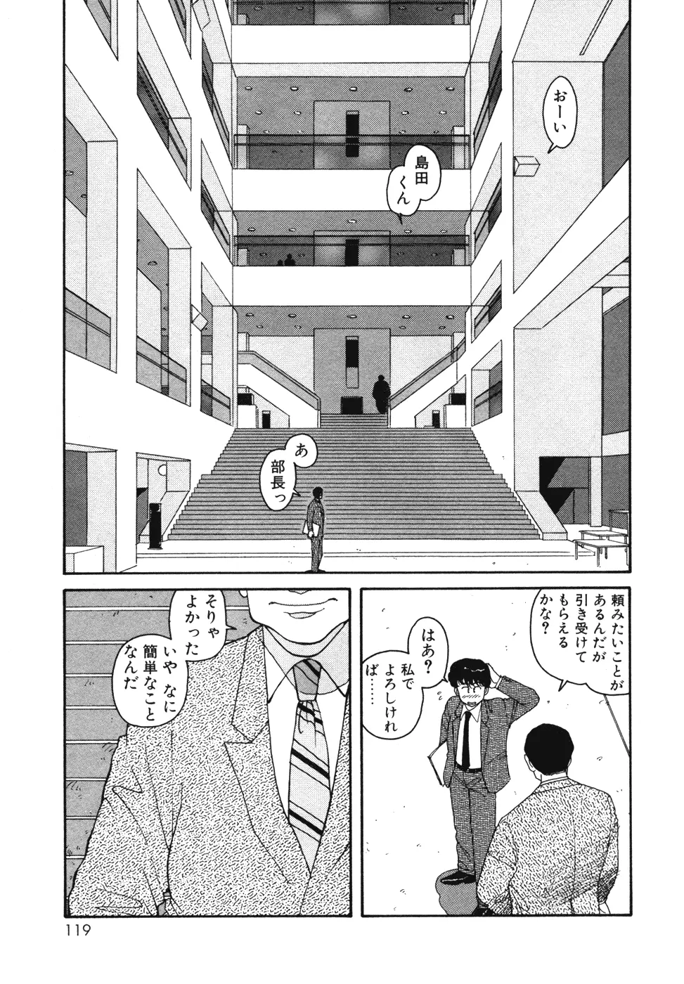 いけないよ ゆう子さん 入門編 Page.119