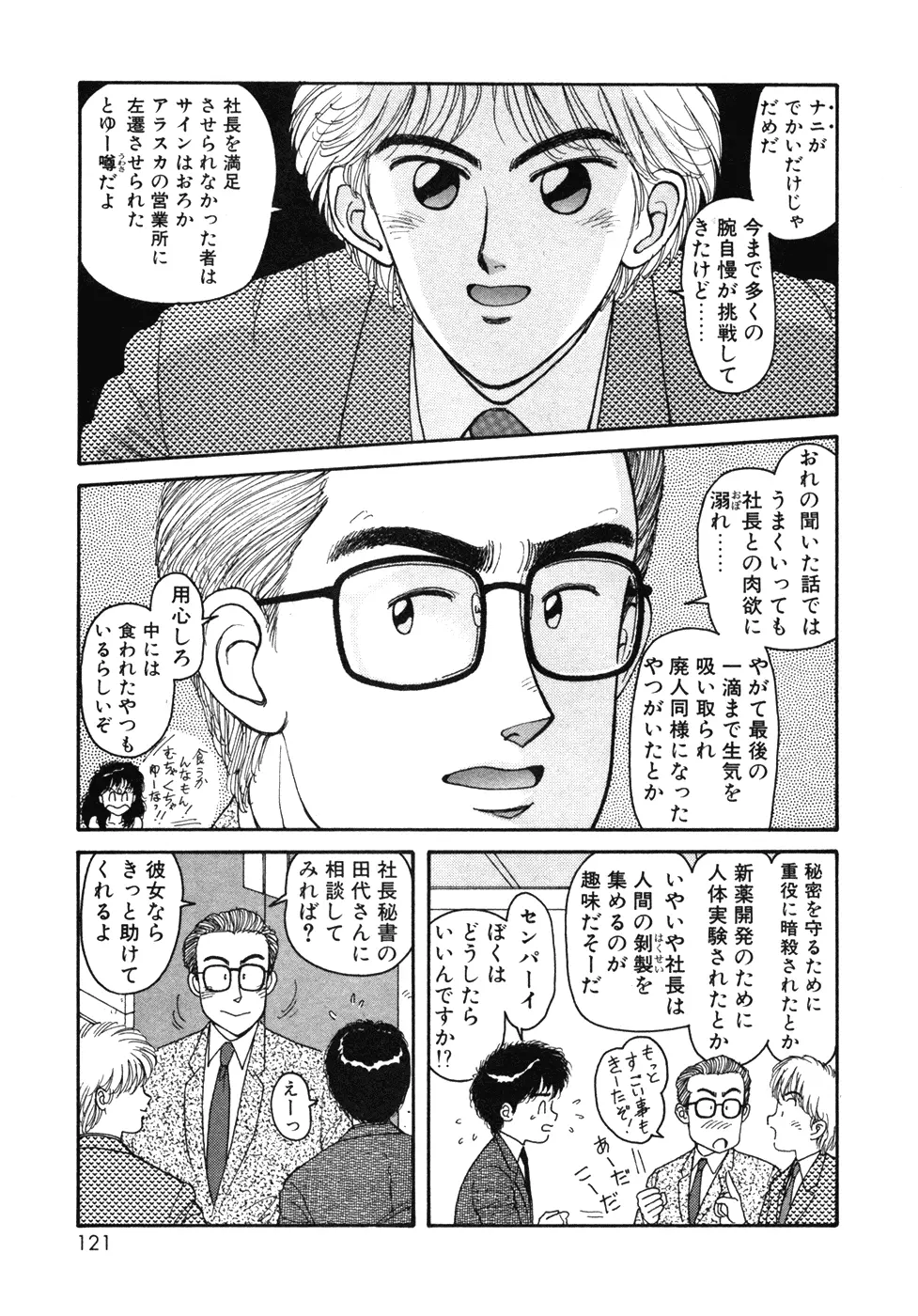 いけないよ ゆう子さん 入門編 Page.121