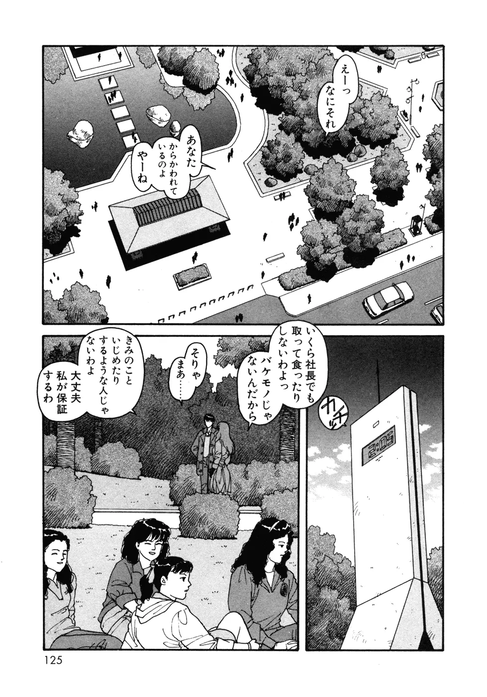 いけないよ ゆう子さん 入門編 Page.125