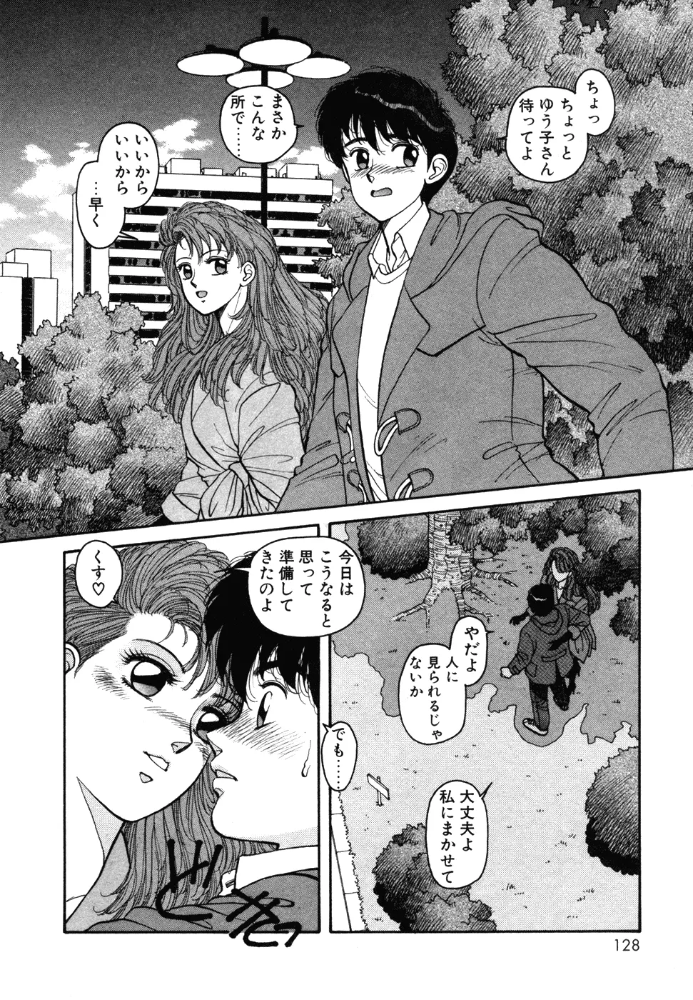 いけないよ ゆう子さん 入門編 Page.128