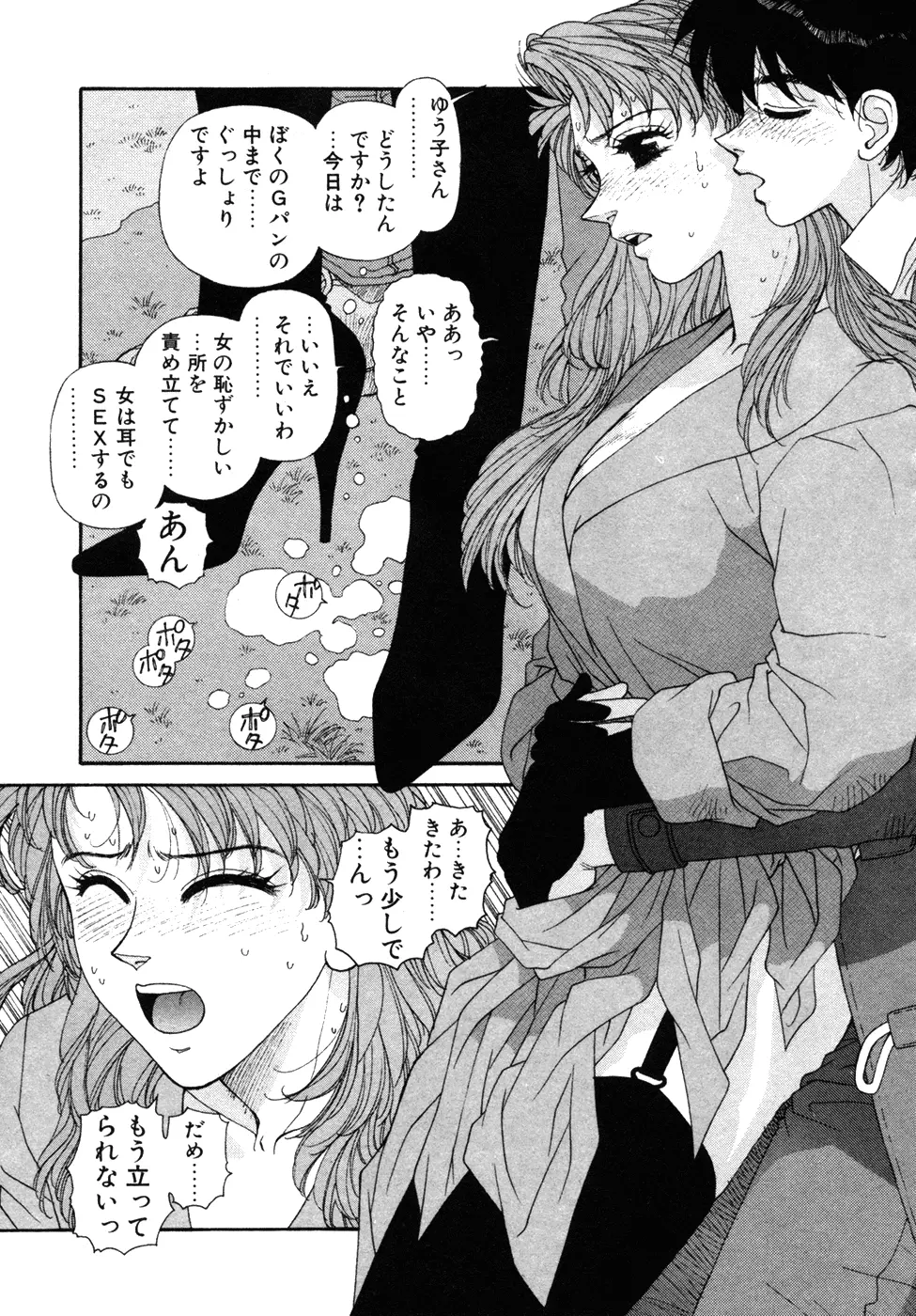 いけないよ ゆう子さん 入門編 Page.133