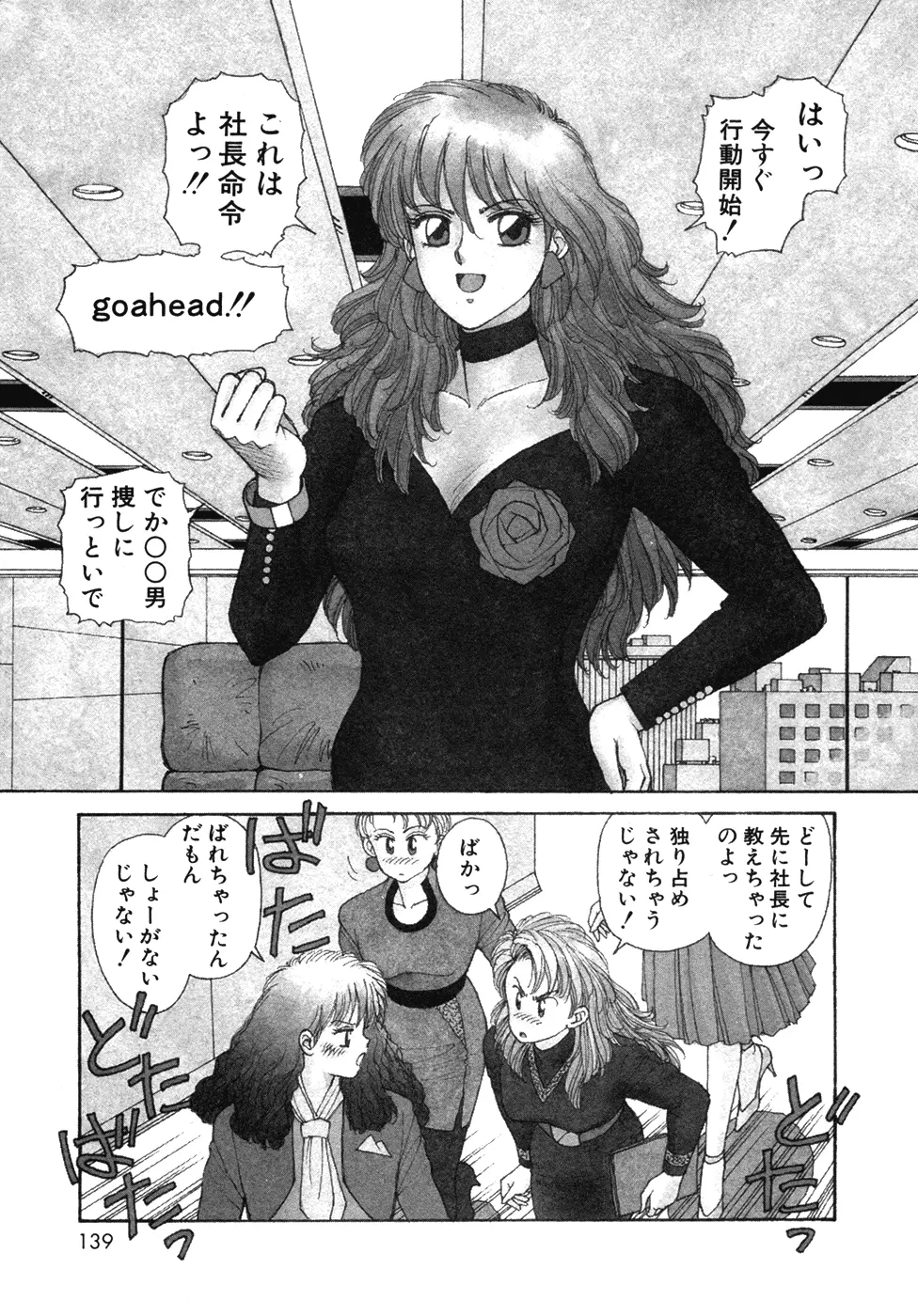 いけないよ ゆう子さん 入門編 Page.139