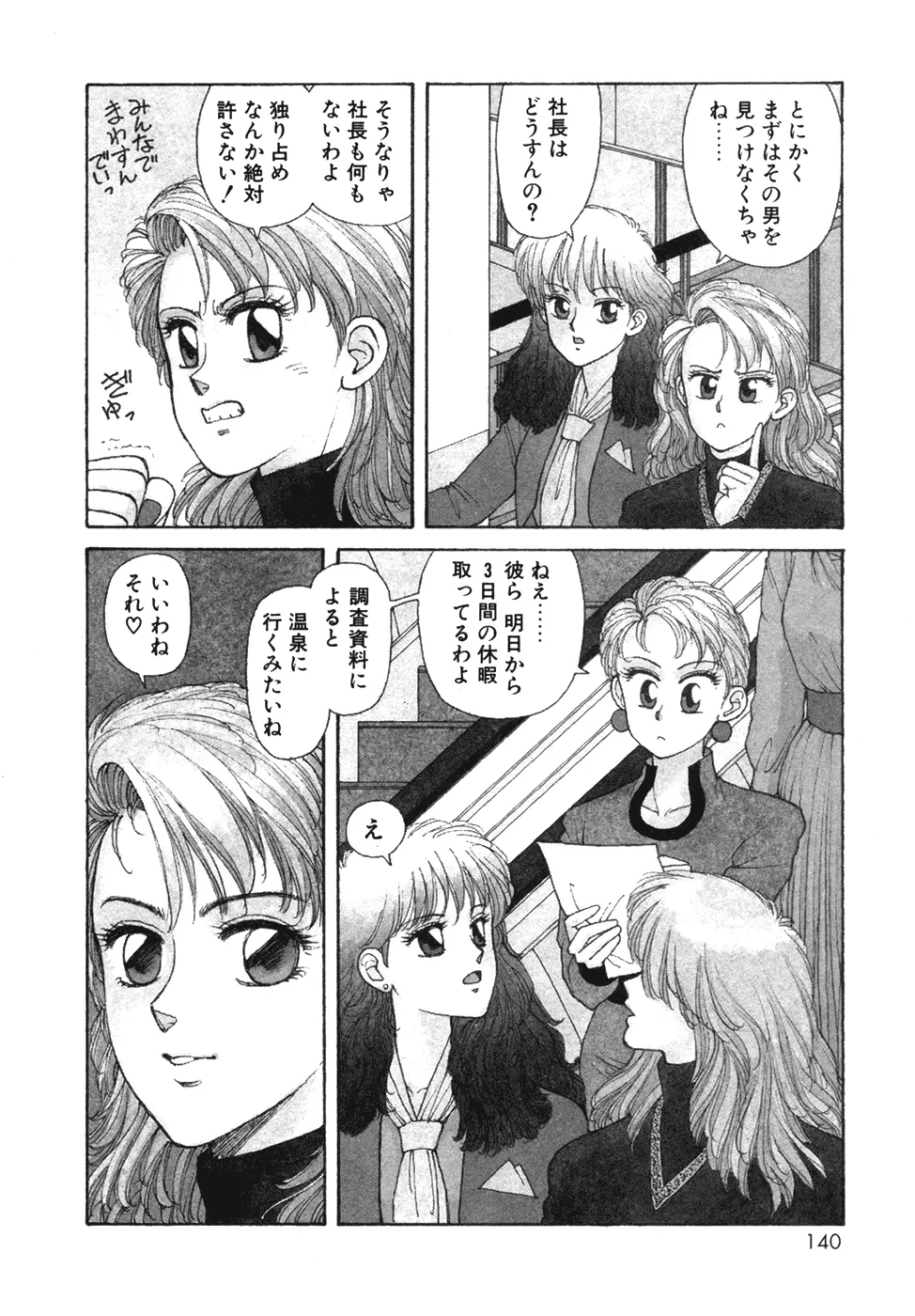 いけないよ ゆう子さん 入門編 Page.140