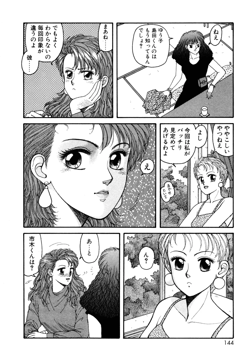 いけないよ ゆう子さん 入門編 Page.144