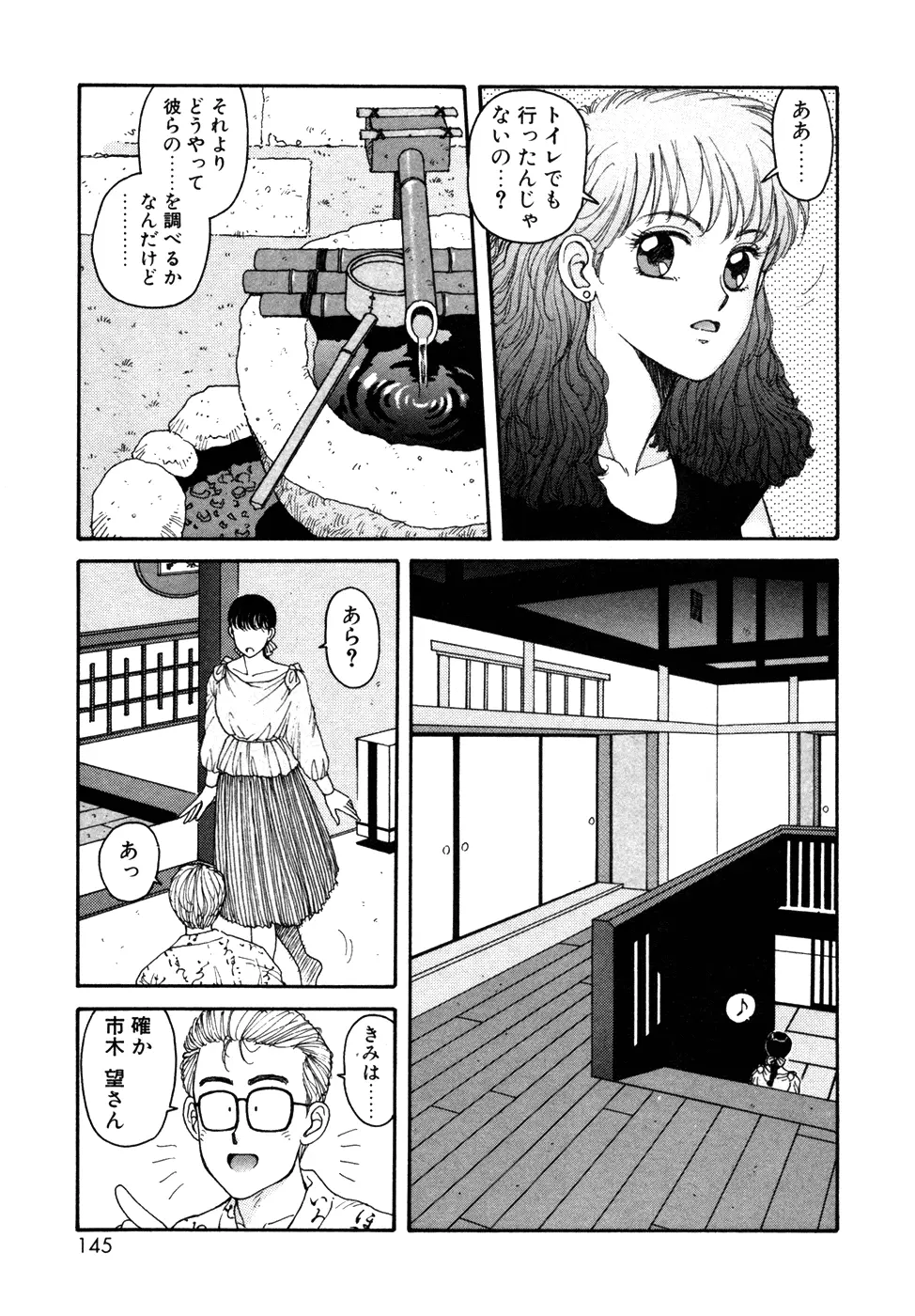 いけないよ ゆう子さん 入門編 Page.145