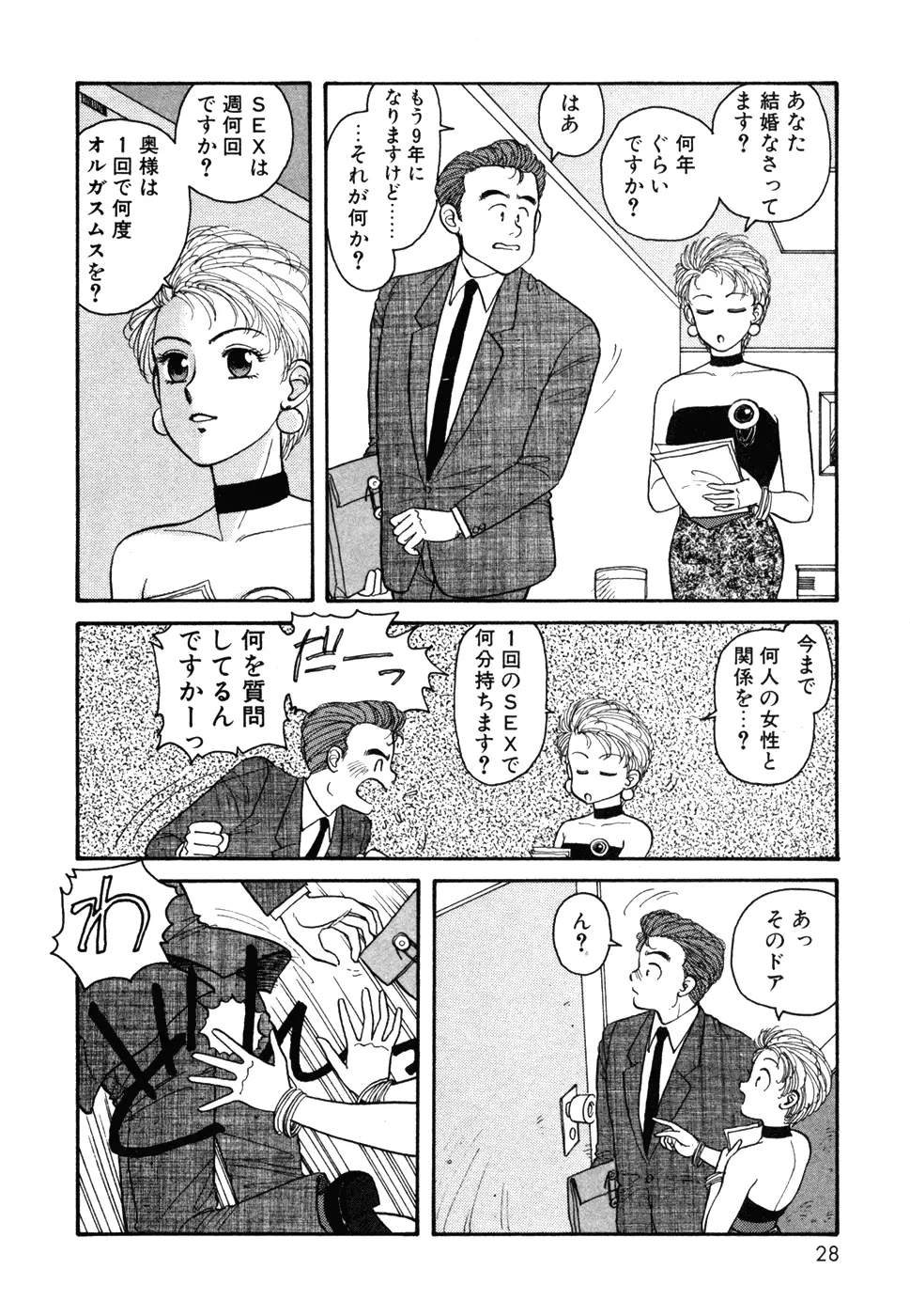 いけないよ ゆう子さん 入門編 Page.28