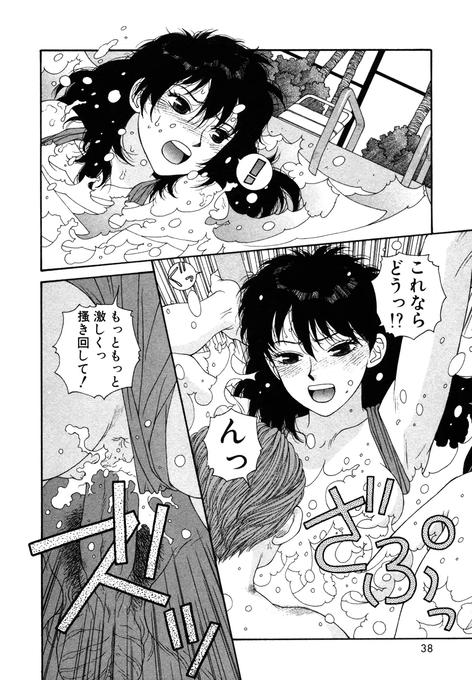 いけないよ ゆう子さん 入門編 Page.38