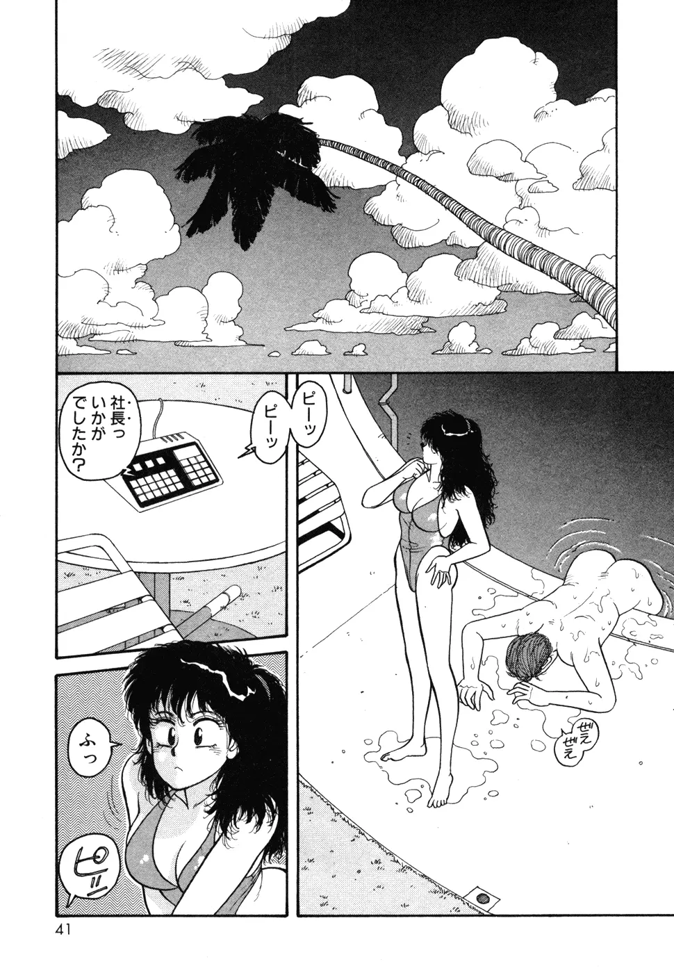 いけないよ ゆう子さん 入門編 Page.41