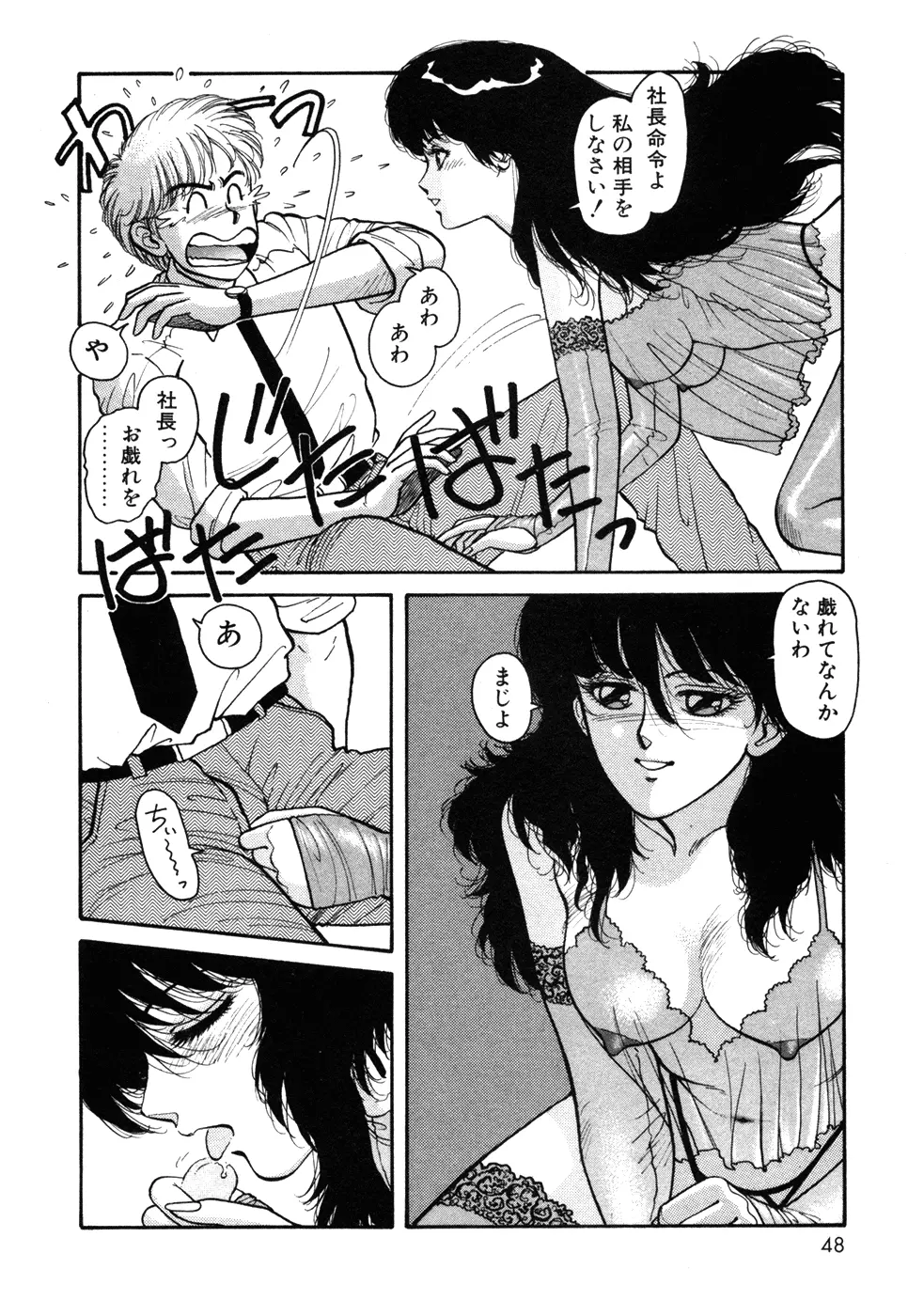 いけないよ ゆう子さん 入門編 Page.48