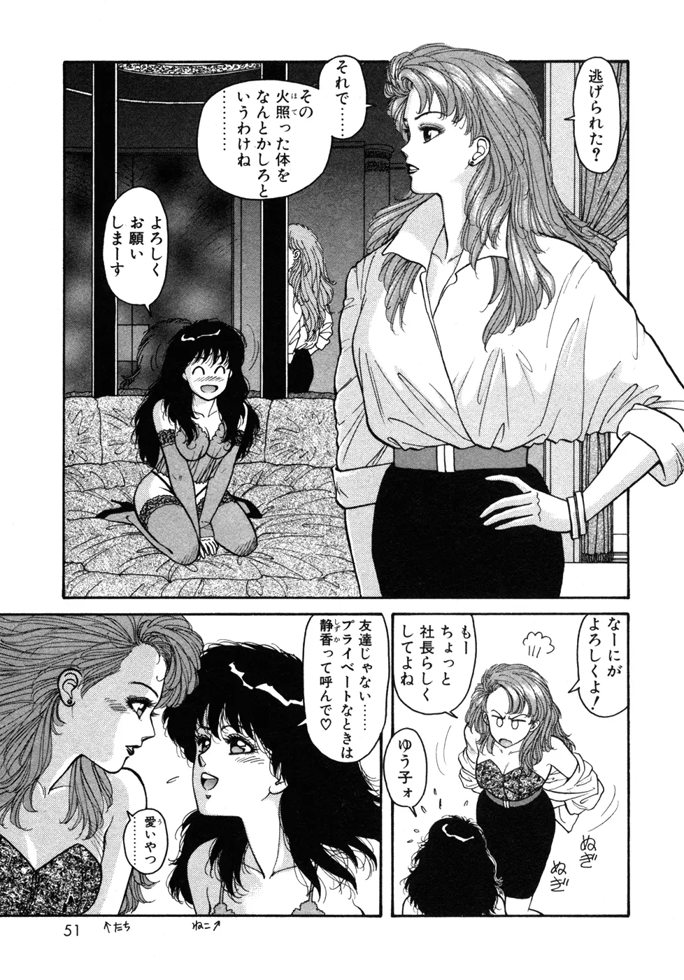 いけないよ ゆう子さん 入門編 Page.51