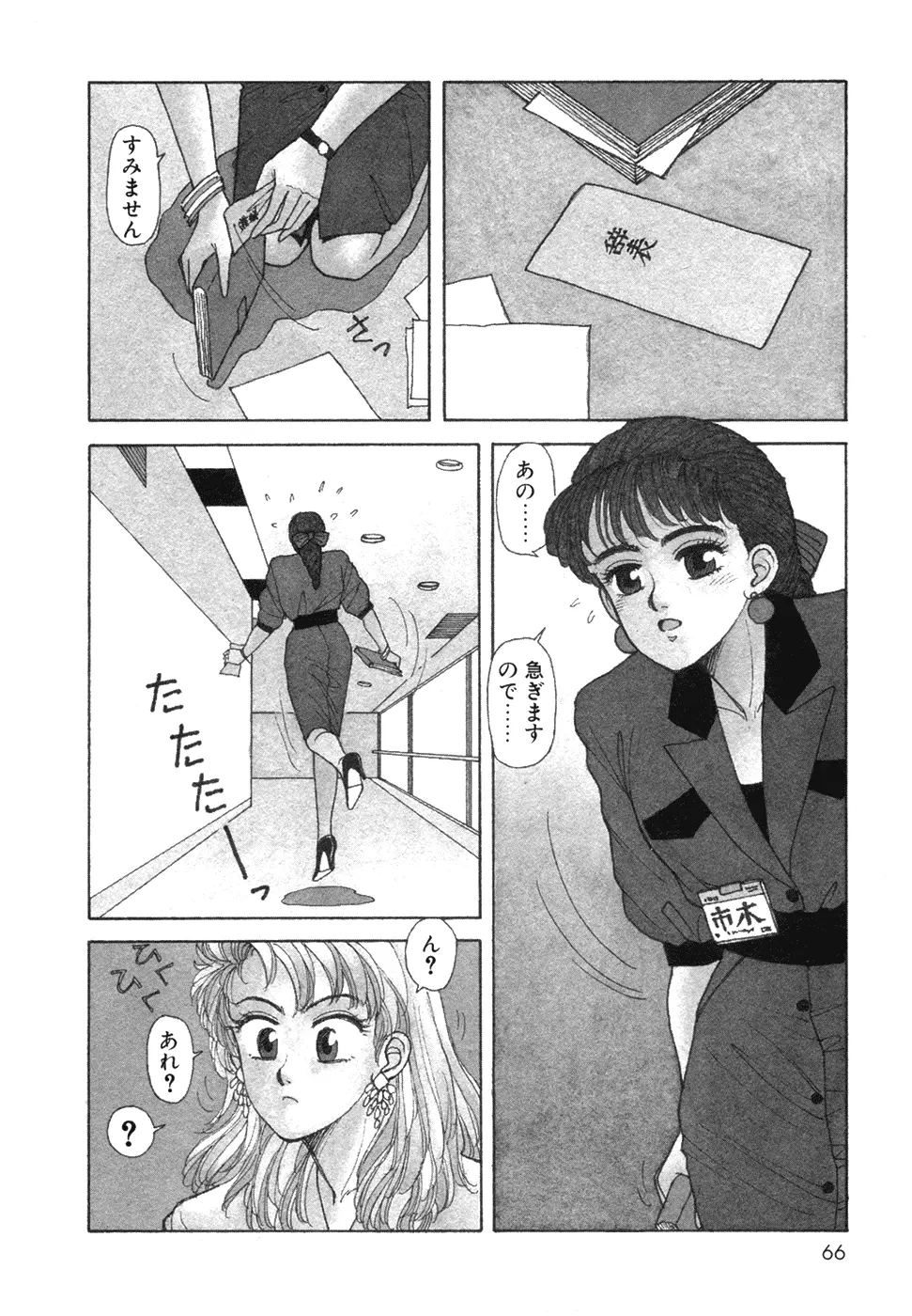 いけないよ ゆう子さん 入門編 Page.66