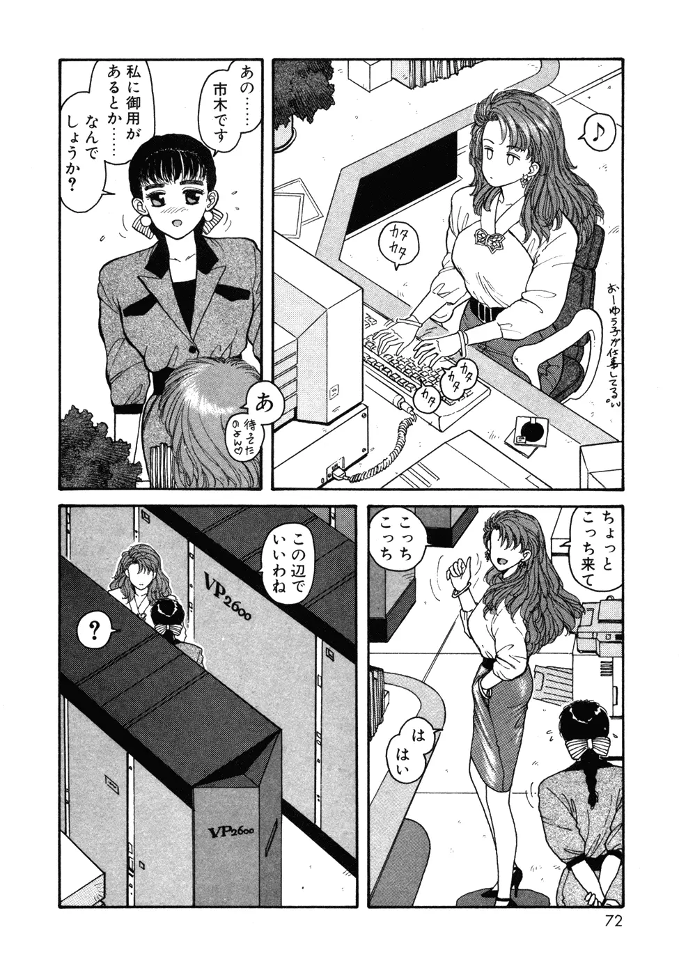 いけないよ ゆう子さん 入門編 Page.72