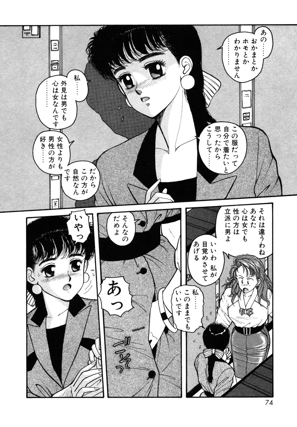 いけないよ ゆう子さん 入門編 Page.74