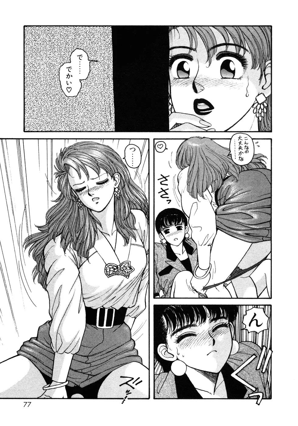 いけないよ ゆう子さん 入門編 Page.77